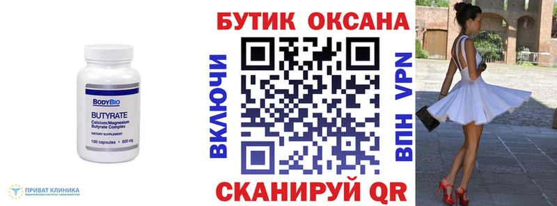 БУТИРАТ оксана  Купить где  Кореновск 