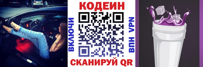 Кодеин Purple Drank  Купить  Кореновск 